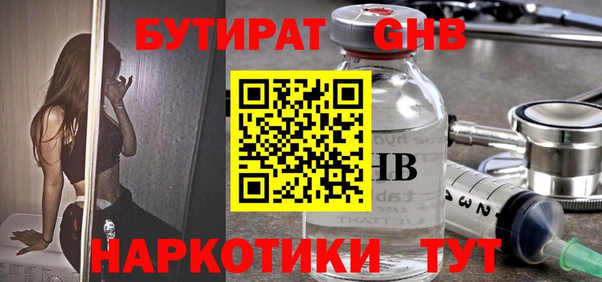 Рославль  БУТИРАТ  Вход с VPN  БУТИРАТ GHB 