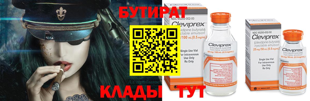Бутират оксана Рославль