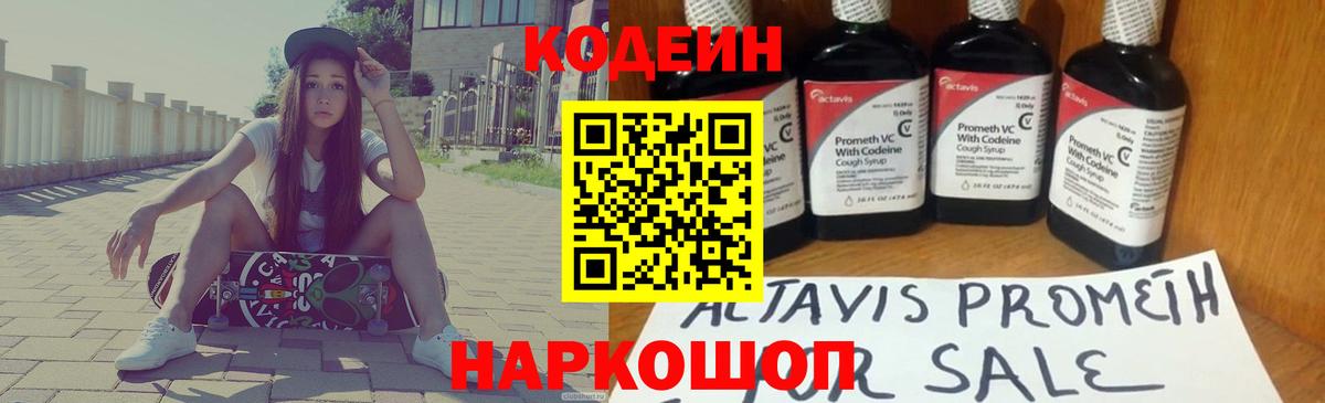 Кодеиновый сироп Lean напиток Lean (лин)  Кодеиновый сироп Lean напиток Lean (лин)  Вход с VPN  Рославль 