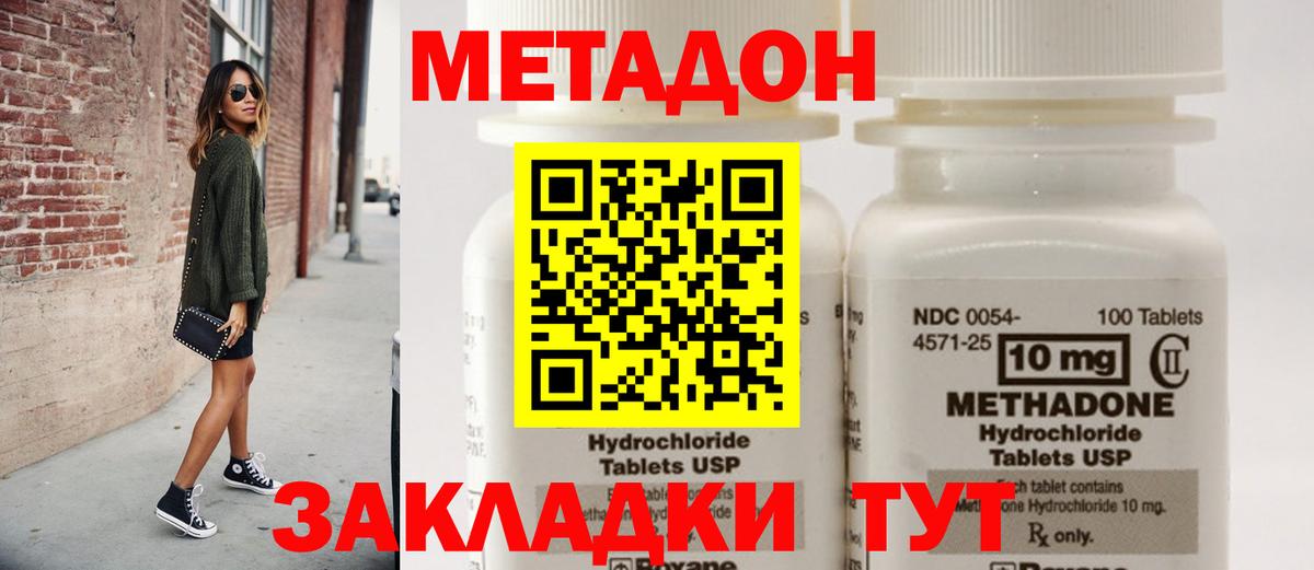 МЕТАДОН VHQ Рославль